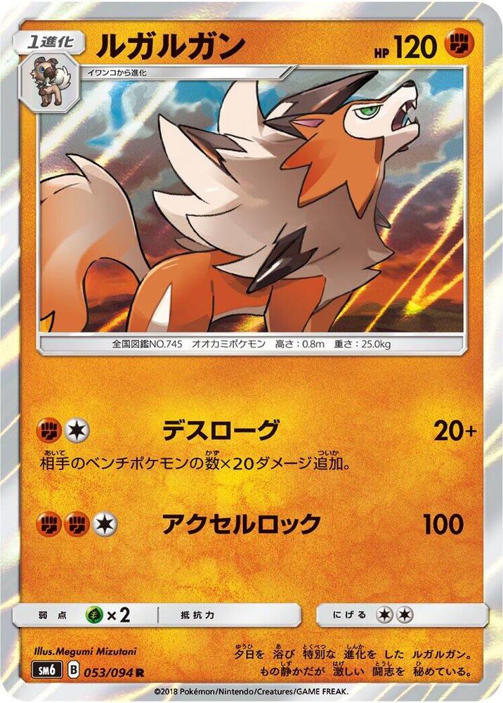 Lycanroc — Japanese Forbidden Light