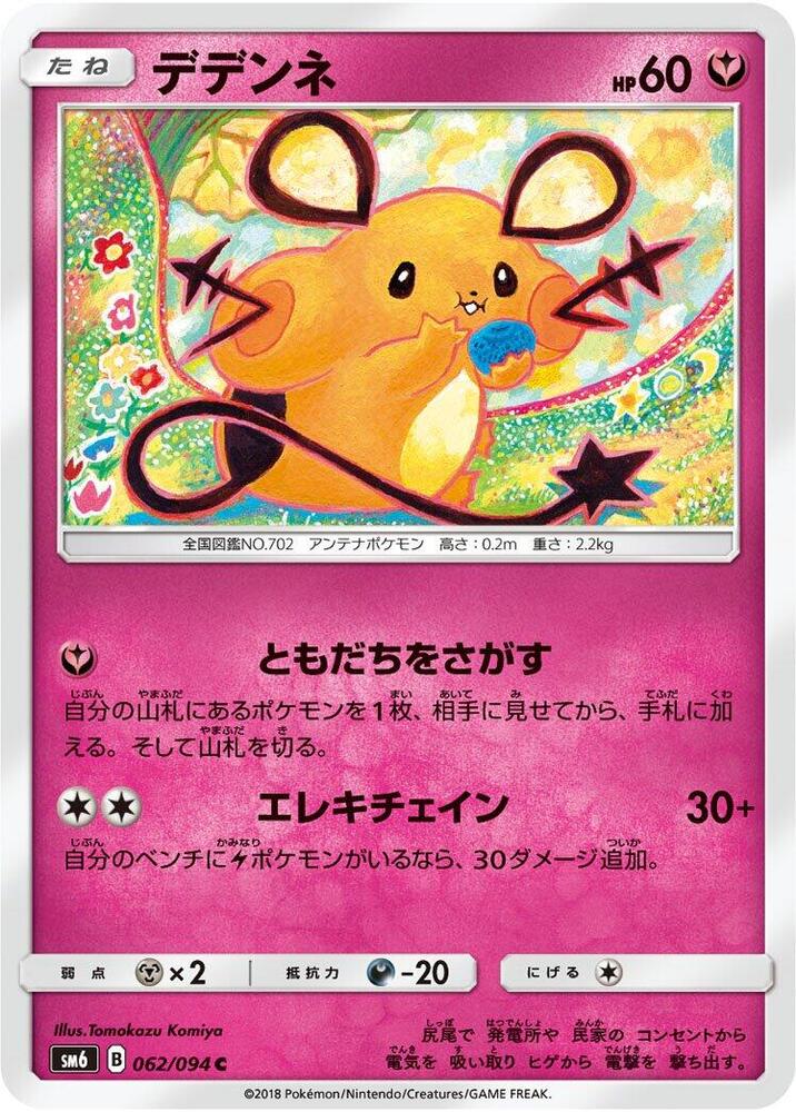 Dedenne — Japanese Forbidden Light