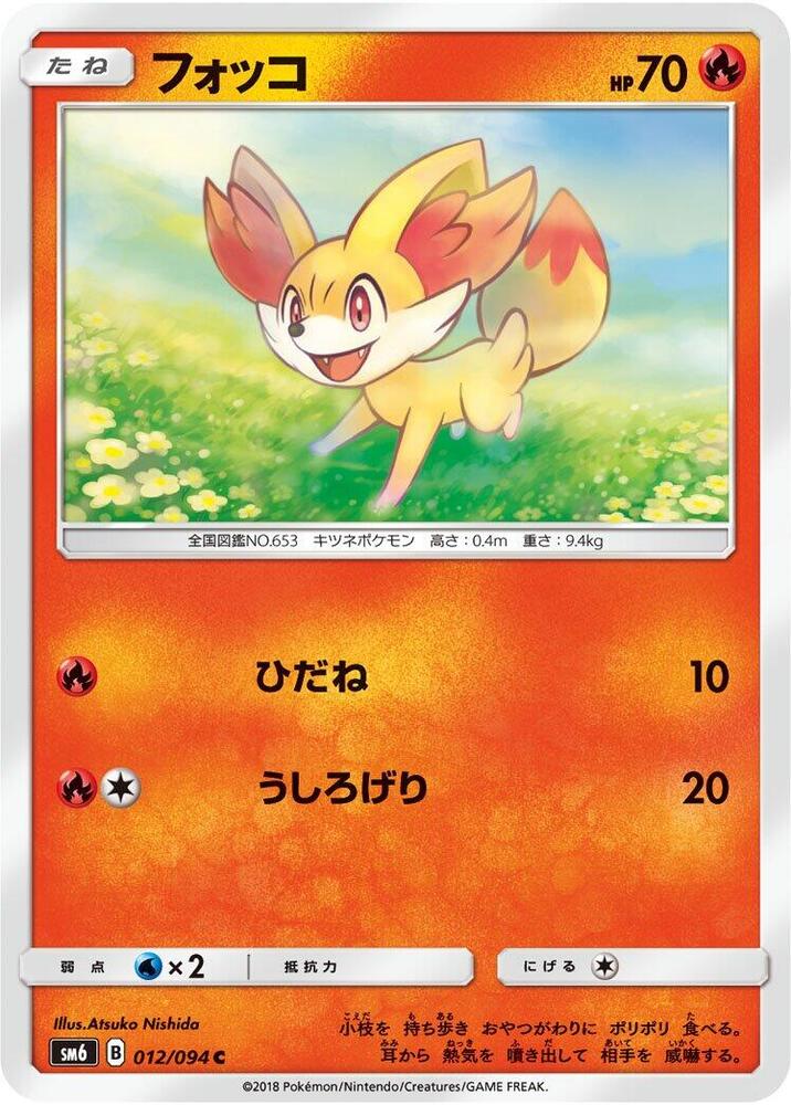 Fennekin (12) — Japanese Forbidden Light