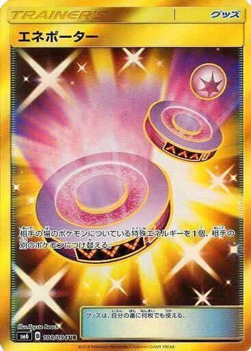 Eneporter (Ultra Rare)