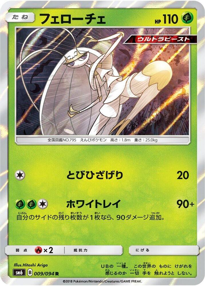 Pheromosa — Japanese Forbidden Light