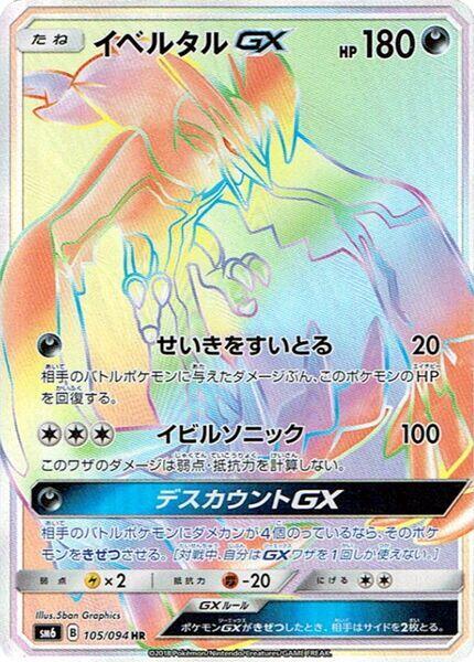 Yveltal GX (Hyper Rare) — Japanese Forbidden Light