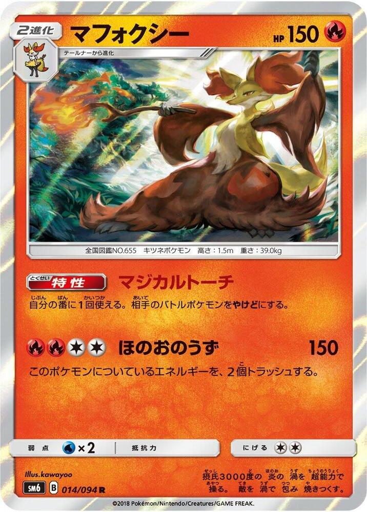 Delphox — Japanese Forbidden Light
