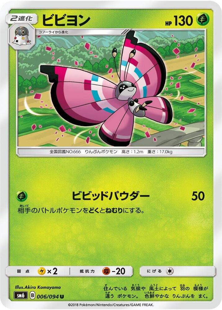 Vivillon — Japanese Forbidden Light