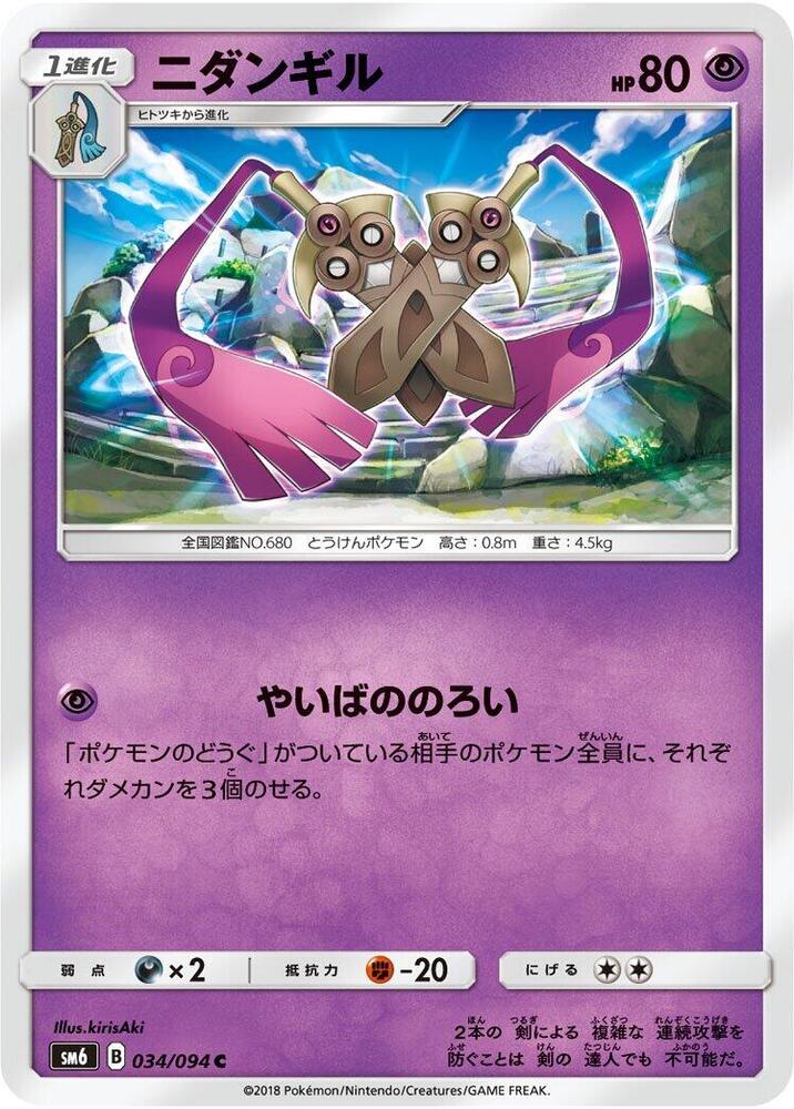 Doublade — Japanese Forbidden Light