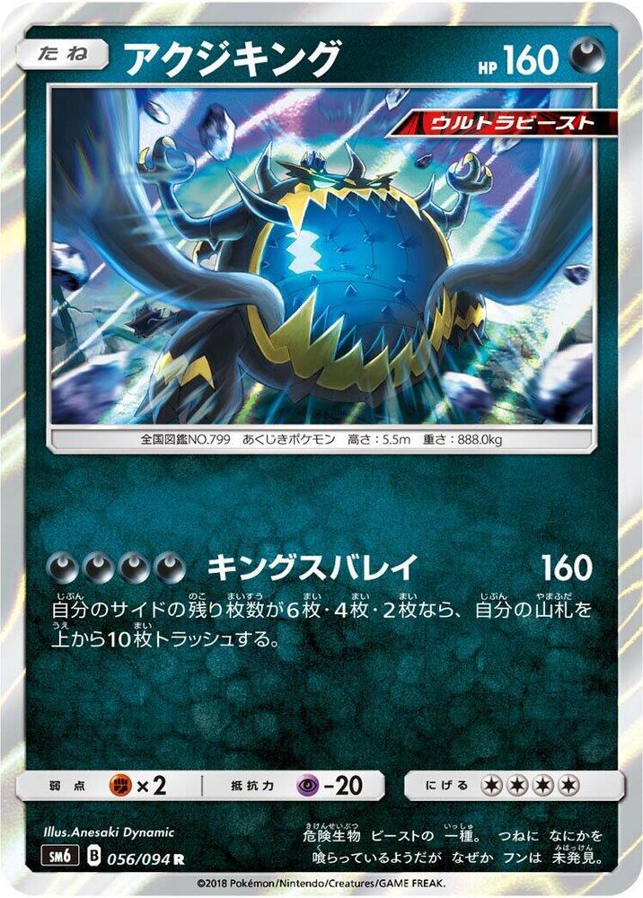 Guzzlord — Japanese Forbidden Light