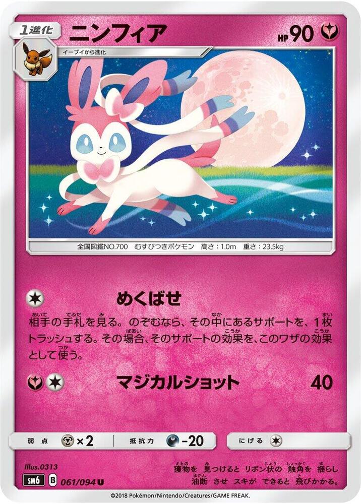 Sylveon — Japanese Forbidden Light