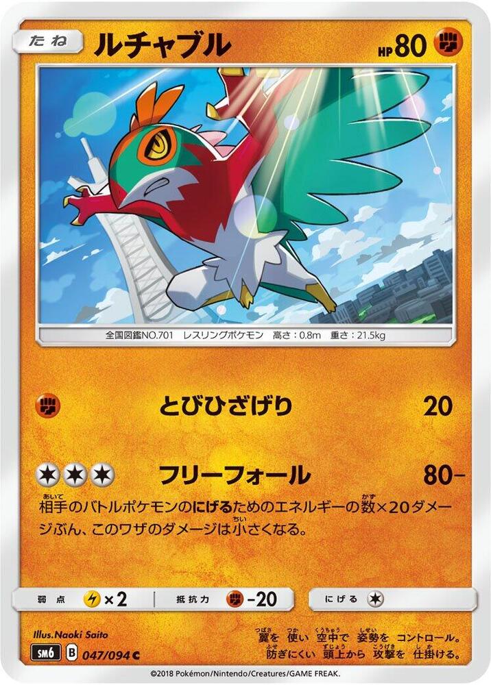 Hawlucha — Japanese Forbidden Light