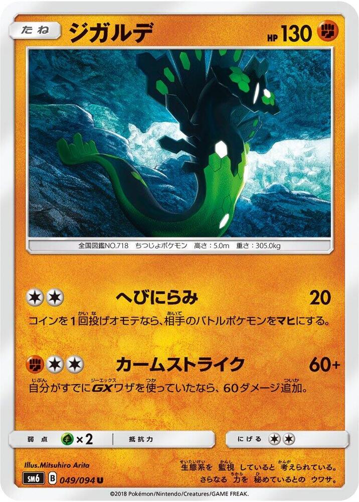 Zygarde (Uncommon)