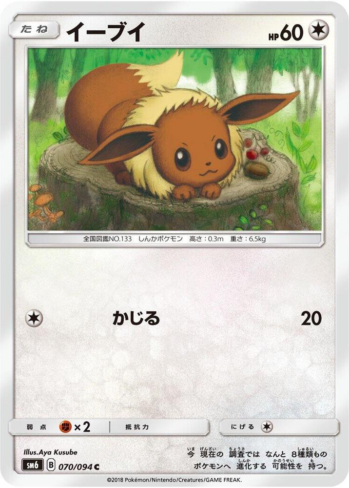 Eevee — Japanese Forbidden Light