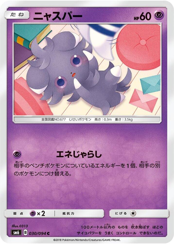 Espurr — Japanese Forbidden Light