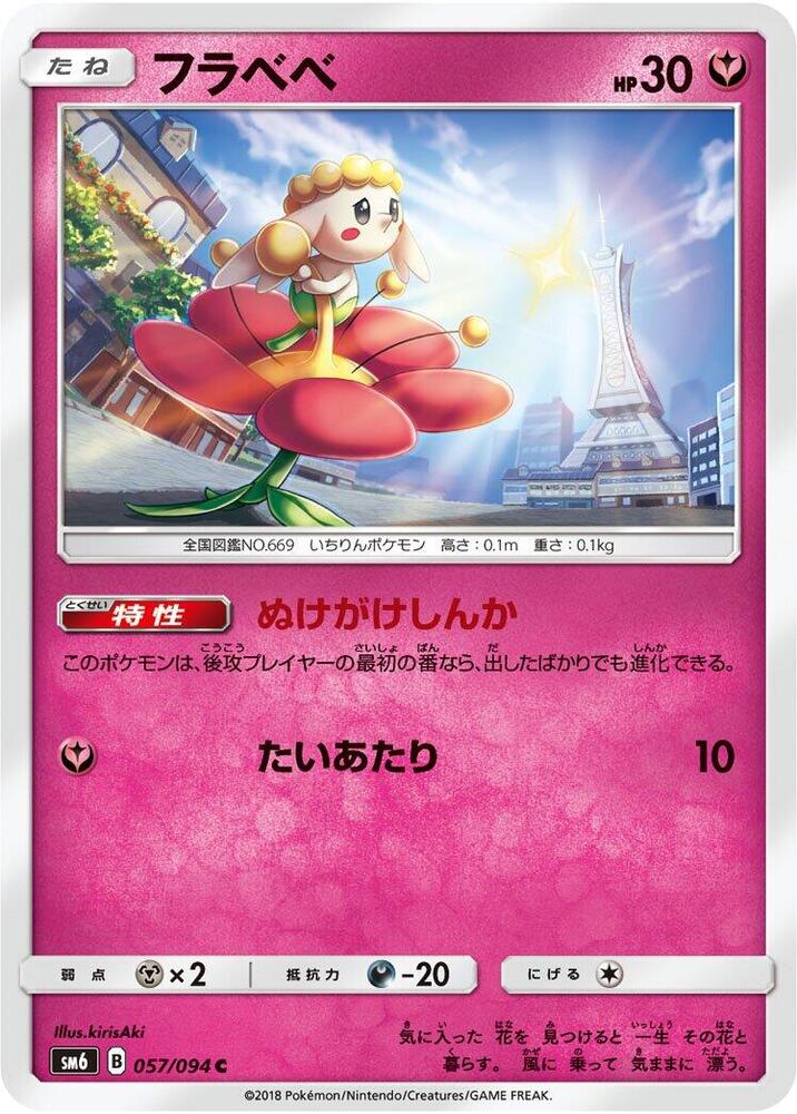 Flabebe (57) — Japanese Forbidden Light