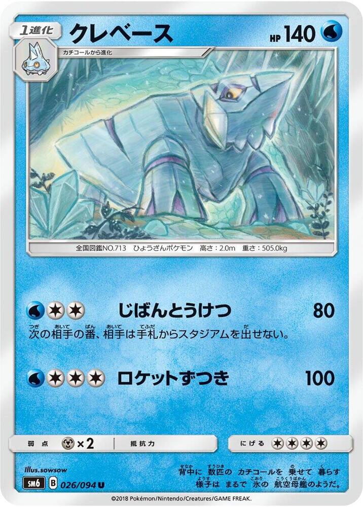 Avalugg — Japanese Forbidden Light