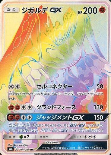 Zygarde GX (Hyper Rare)