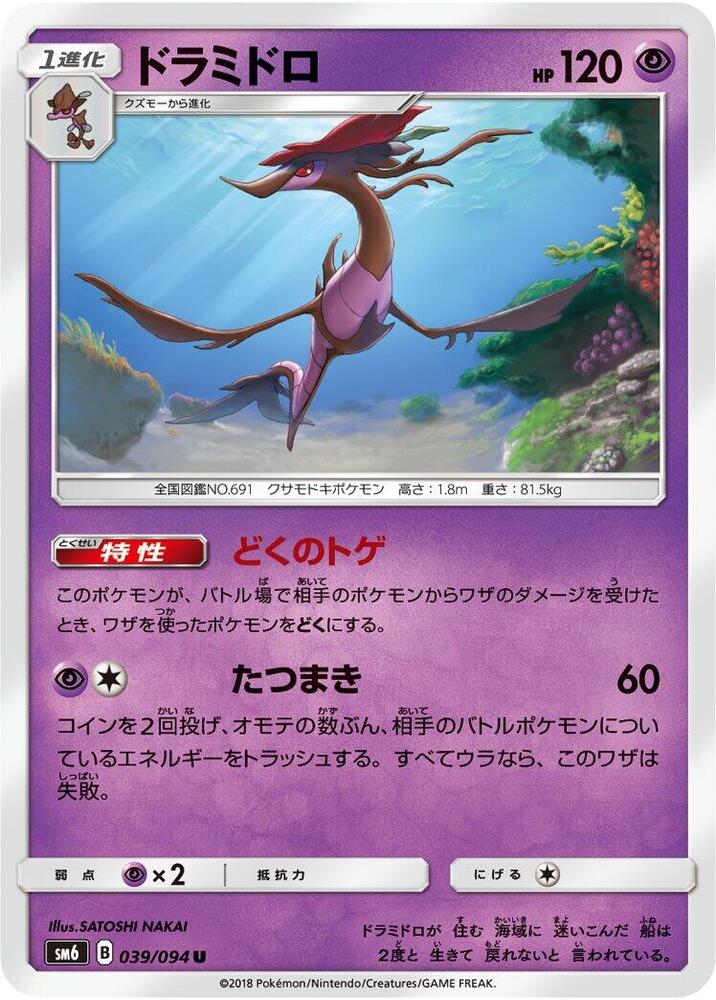 Dragalge — Japanese Forbidden Light