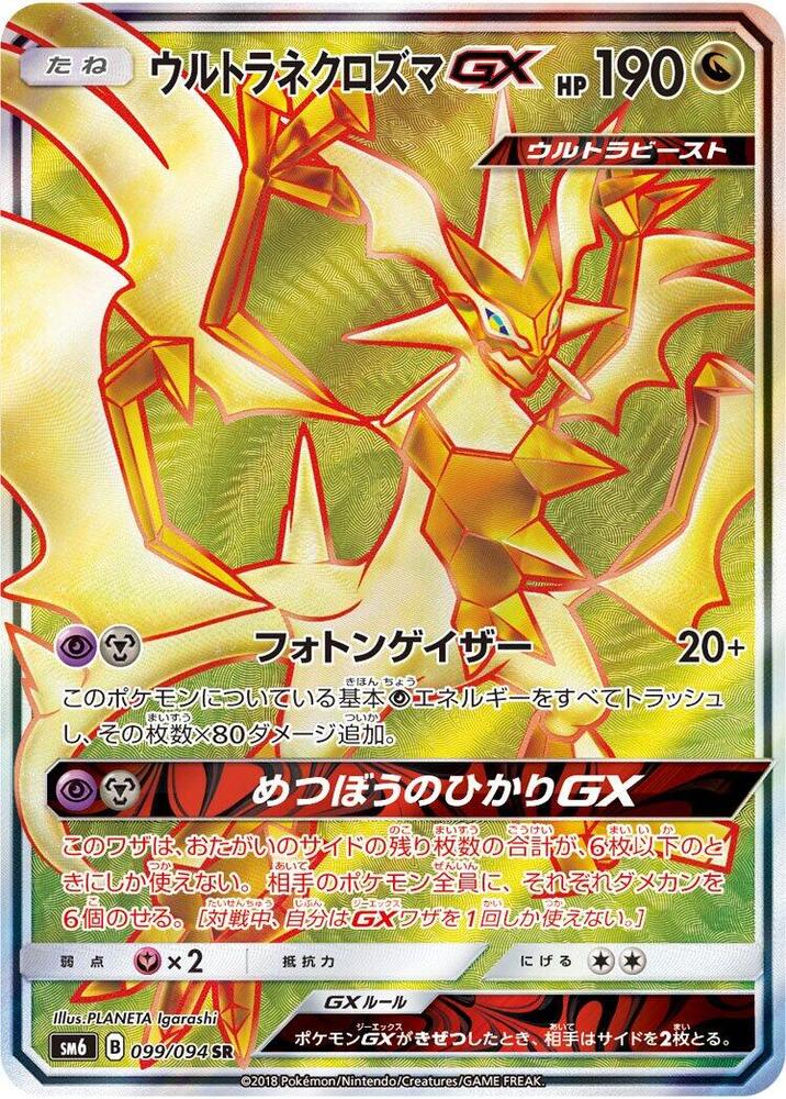 Ultra Necrozma GX (Super Rare) — Japanese Forbidden Light