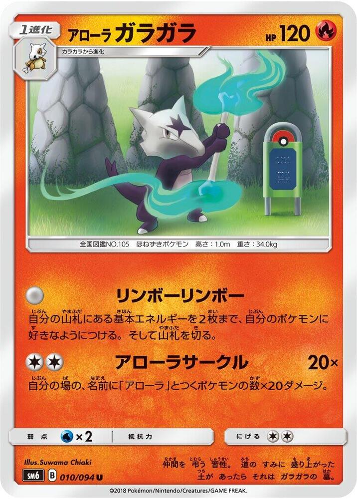 Alolan Marowak — Japanese Forbidden Light