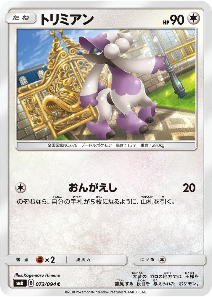 Furfrou — Japanese Forbidden Light