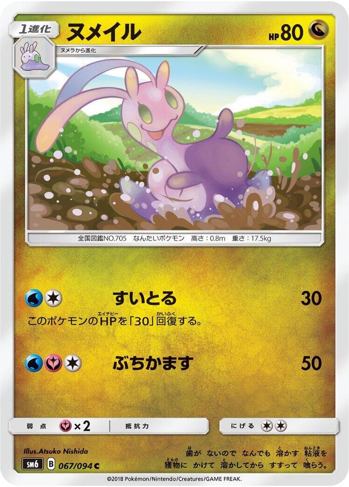 Sliggoo — Japanese Forbidden Light