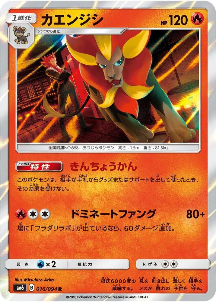 Pyroar — Japanese Forbidden Light