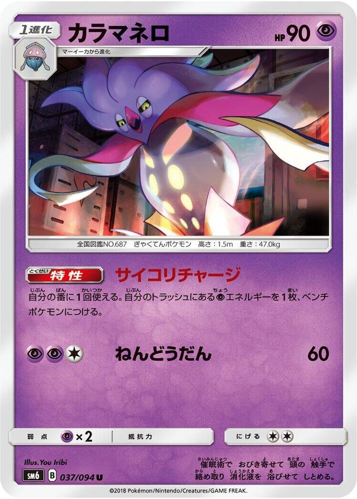 Malamar — Japanese Forbidden Light