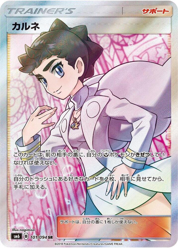 Diantha (Super Rare)