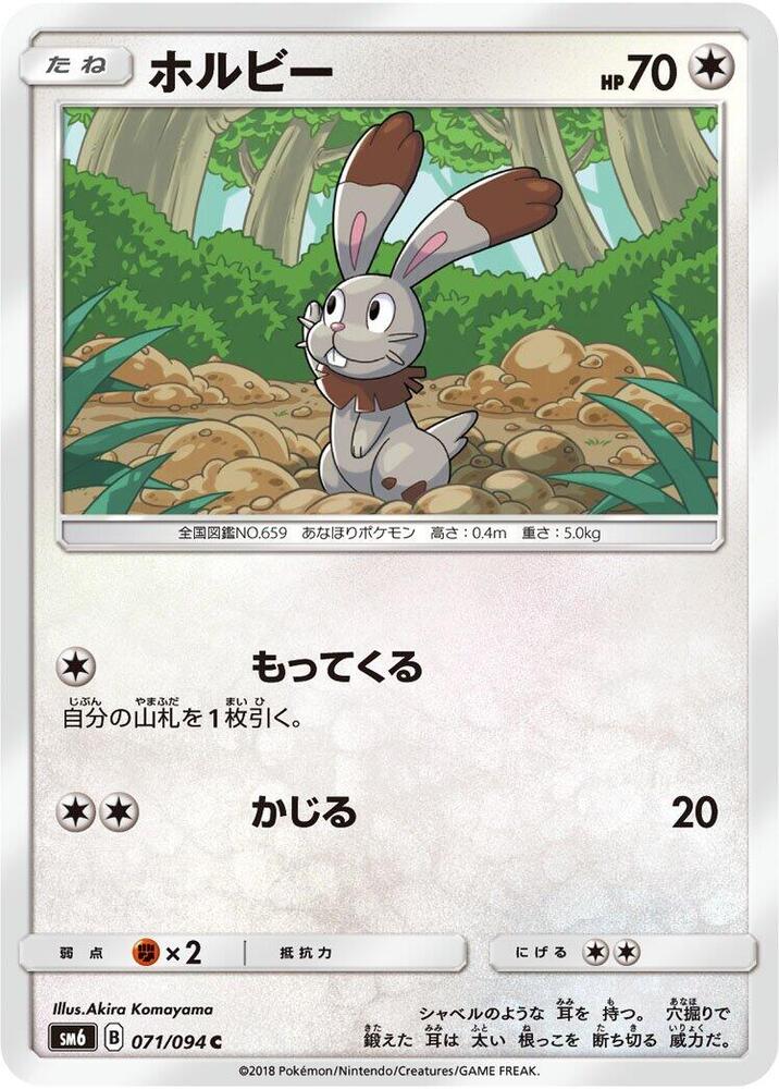 Bunnelby — Japanese Forbidden Light