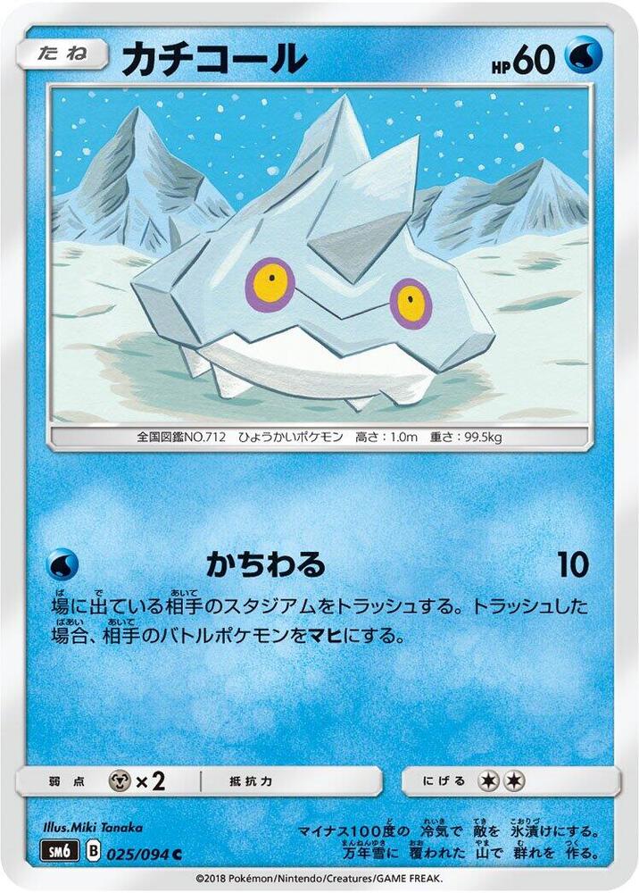 Bergmite — Japanese Forbidden Light
