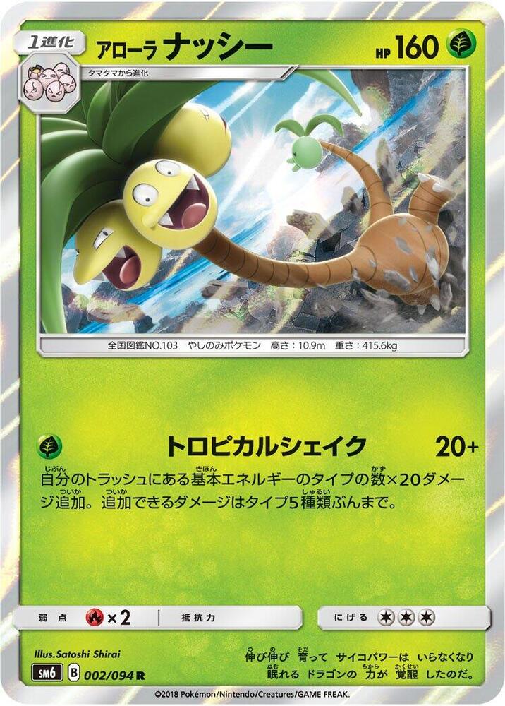 Alolan Exeggutor — Japanese Forbidden Light