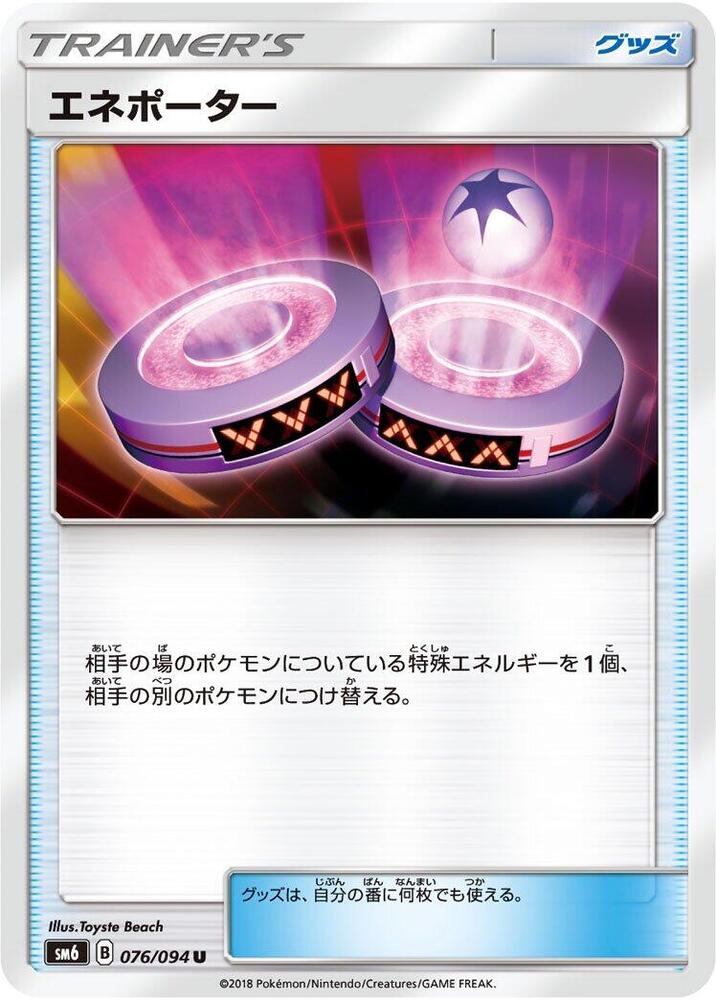 Eneporter (Uncommon)