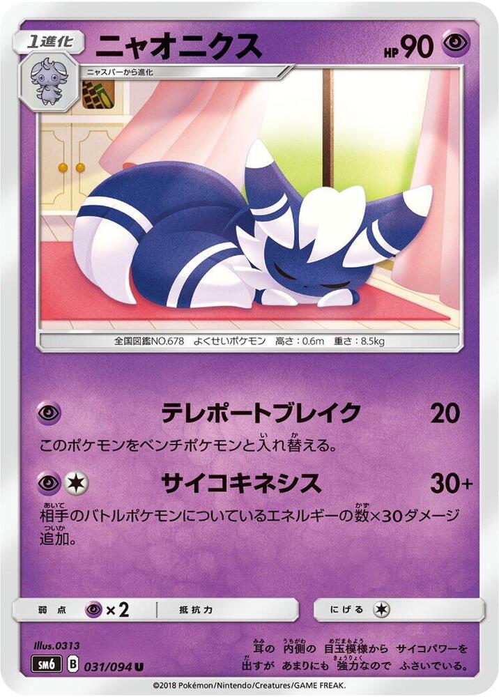 Meowstic — Japanese Forbidden Light