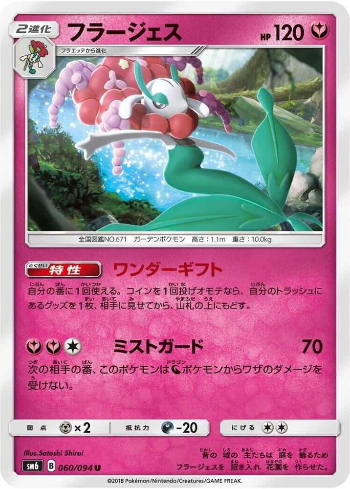 Florges — Japanese Forbidden Light