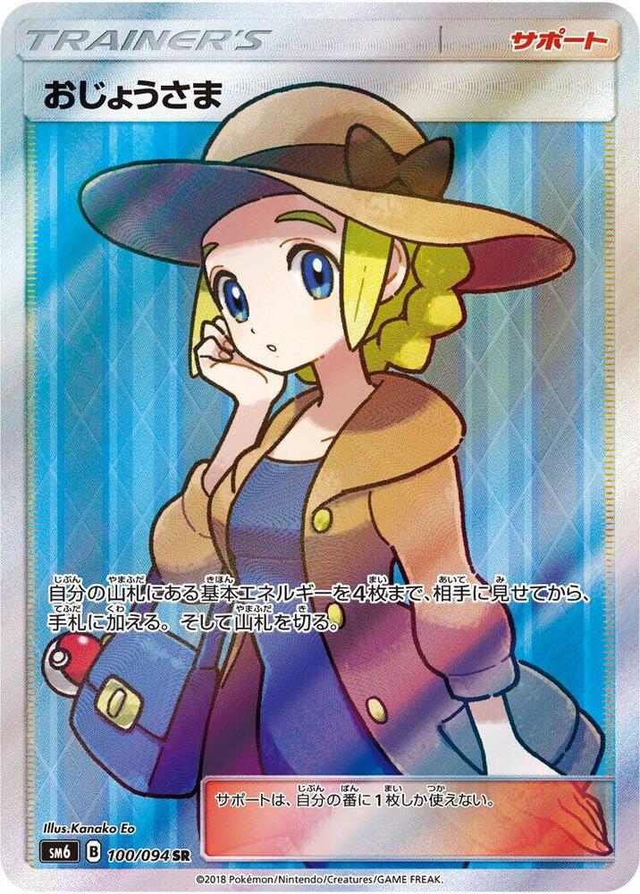 Lady (Super Rare)