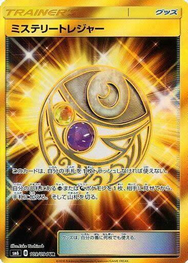 Mysterious Treasure (Ultra Rare)
