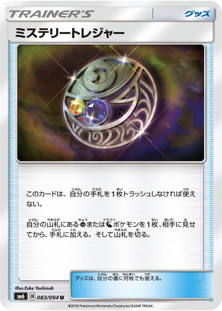 Mysterious Treasure (Uncommon)