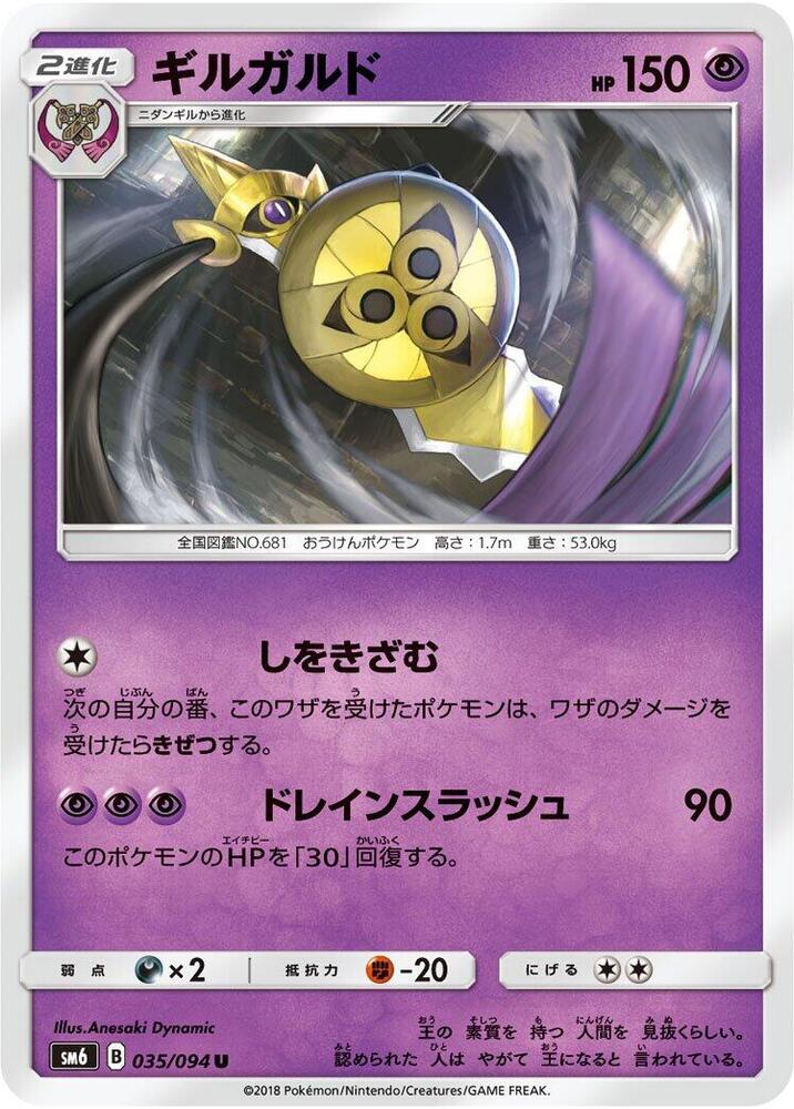 Aegislash — Japanese Forbidden Light