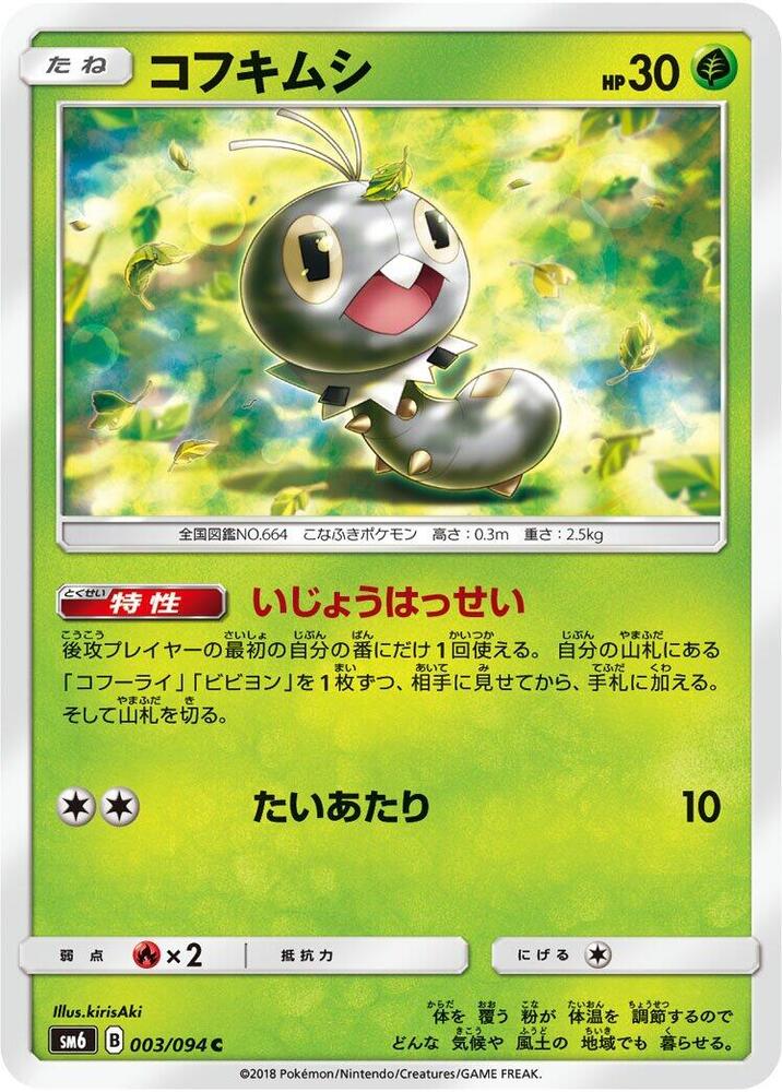 Scatterbug (3) — Japanese Forbidden Light