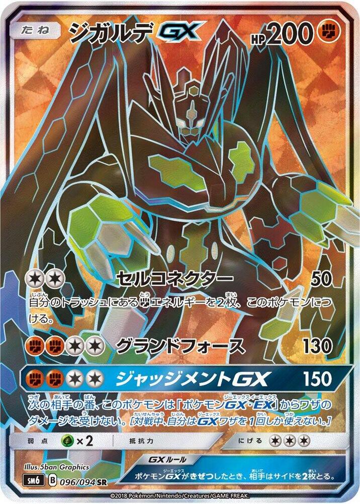 Zygarde GX (Super Rare)