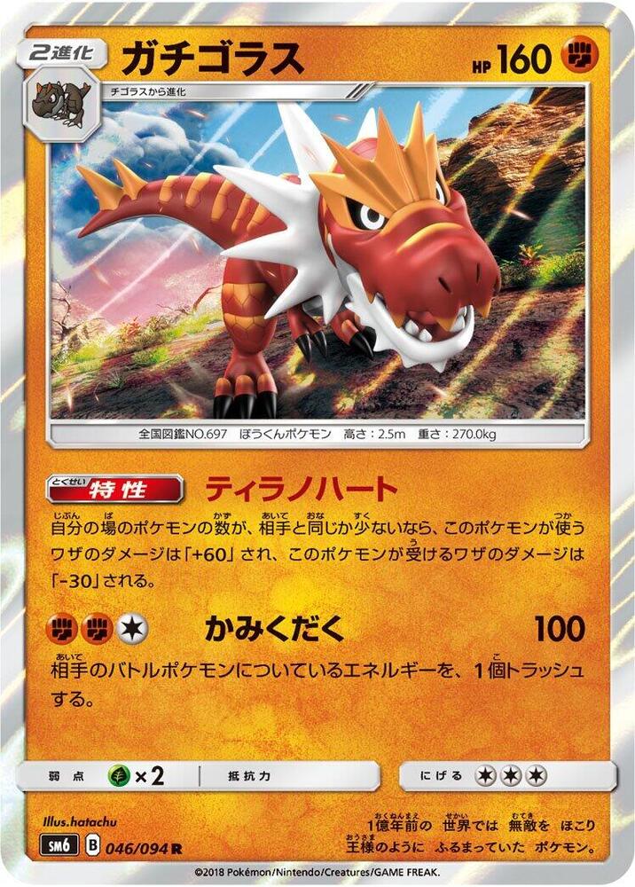 Tyrantrum — Japanese Forbidden Light