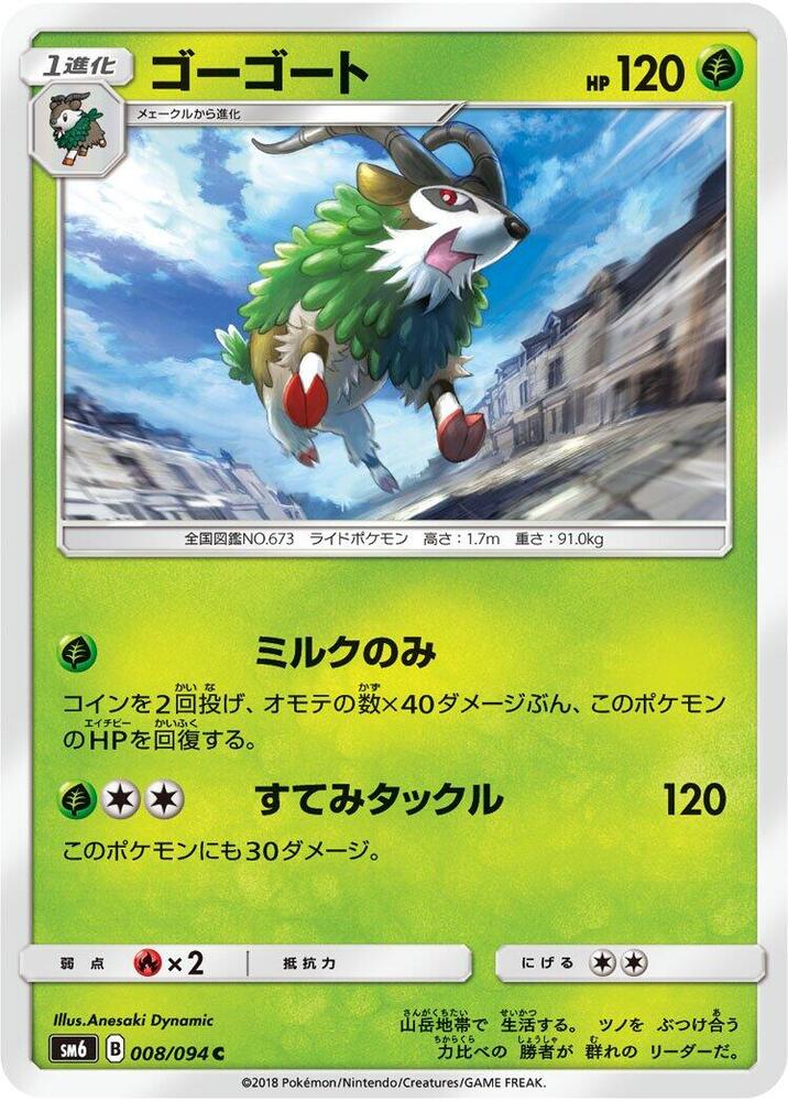 Gogoat — Japanese Forbidden Light