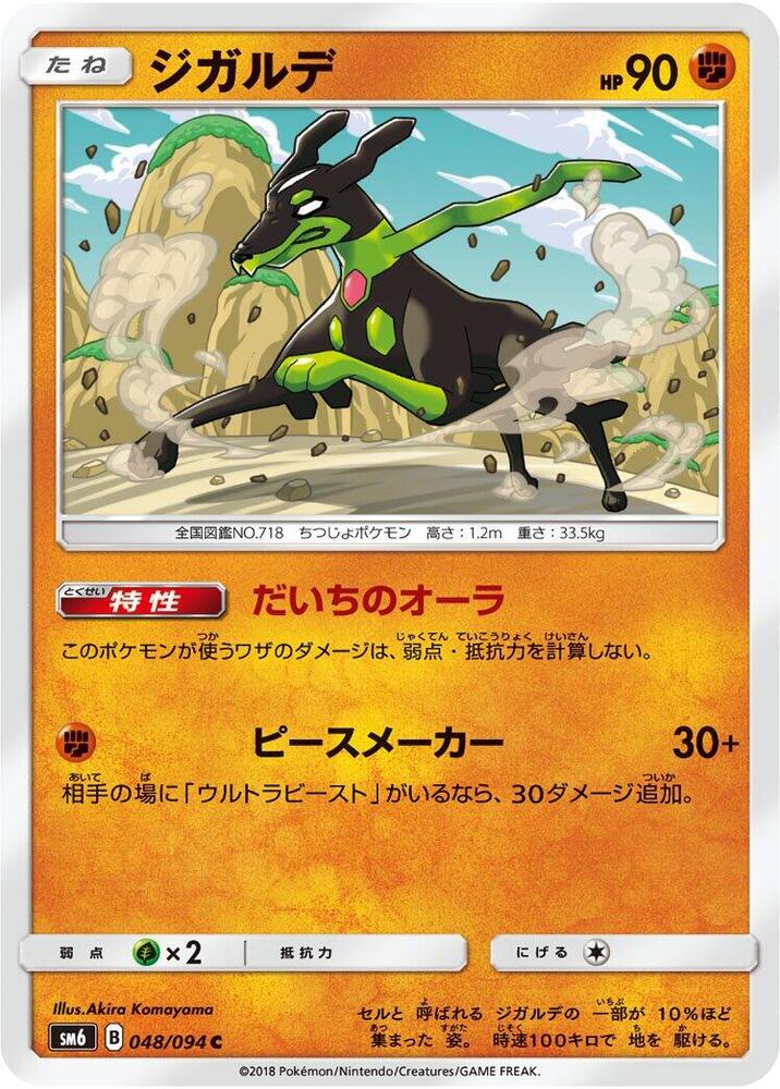 Zygarde (Common)