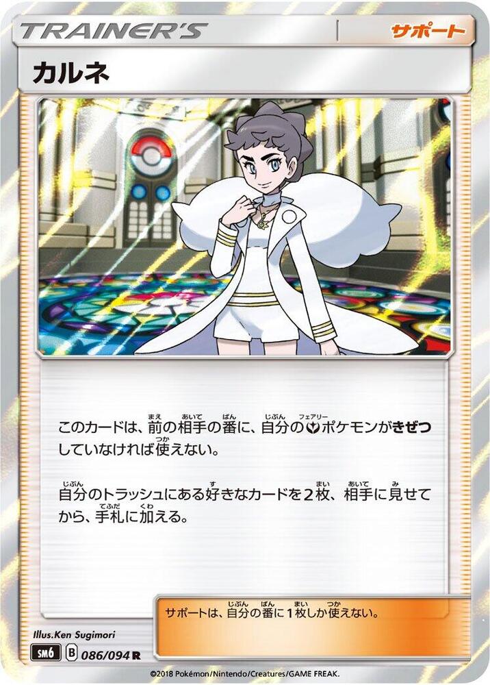 Diantha (Rare)