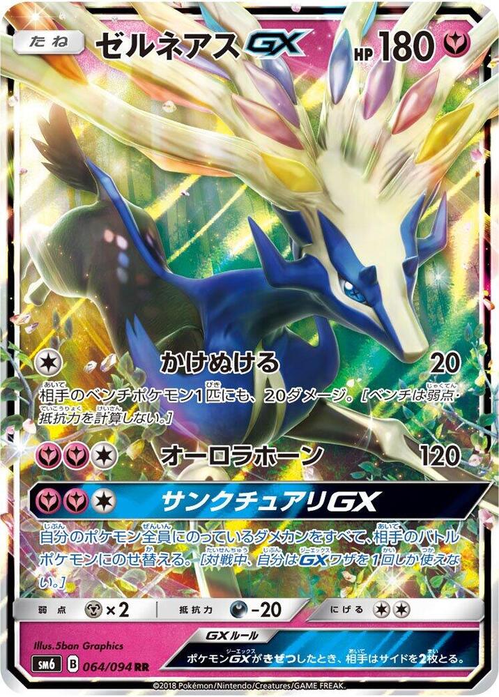 Xerneas GX (Double Rare) — Japanese Forbidden Light