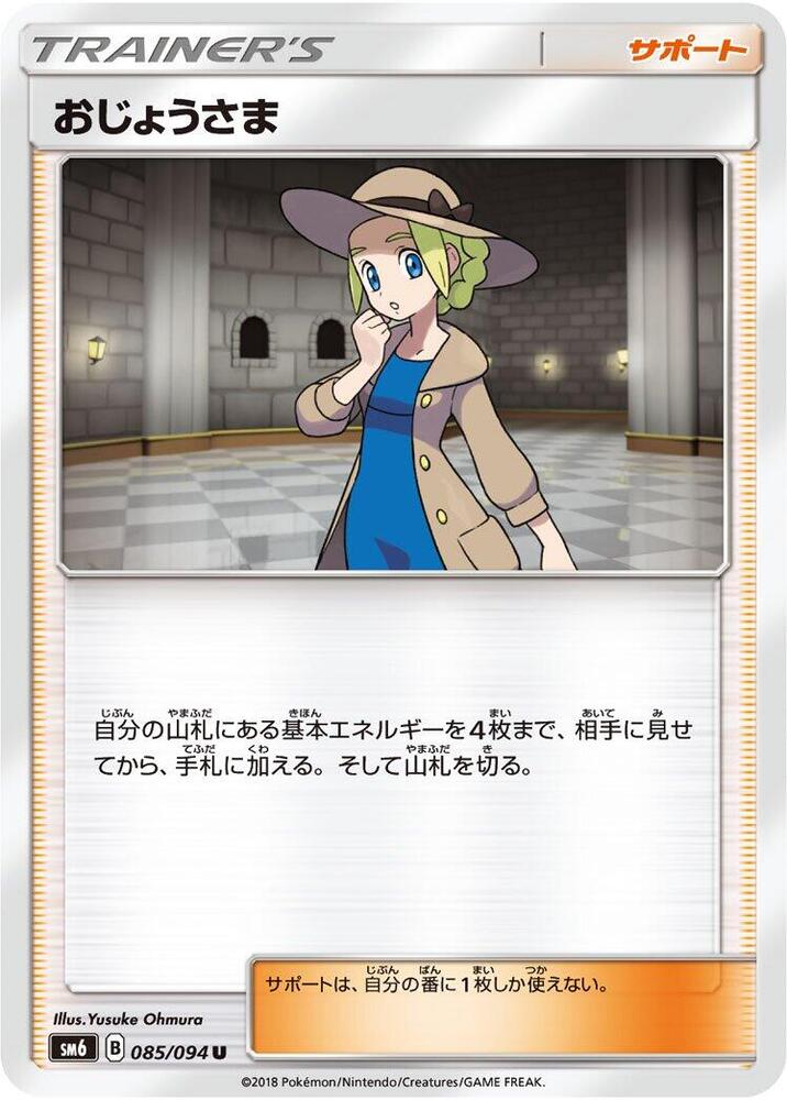 Lady (Uncommon)