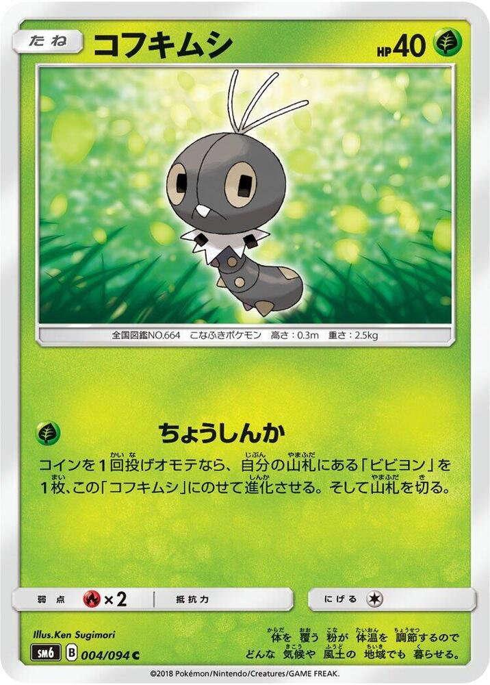 Scatterbug (4) — Japanese Forbidden Light
