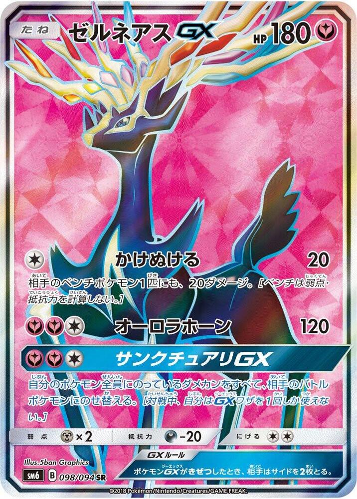 Xerneas GX (Super Rare) — Japanese Forbidden Light