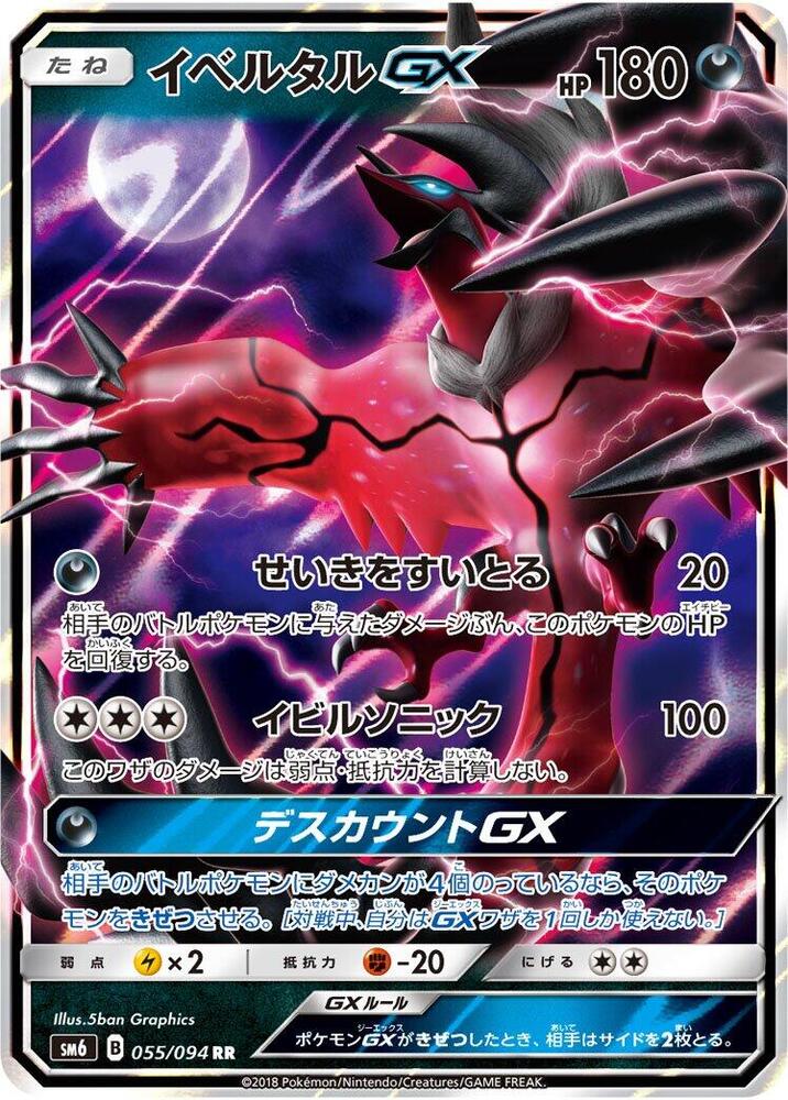 Yveltal GX (Double Rare) — Japanese Forbidden Light
