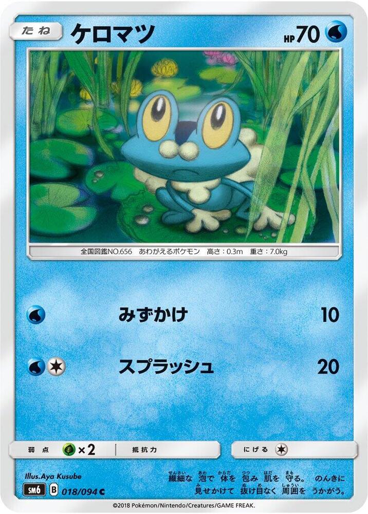 Froakie (18) — Japanese Forbidden Light