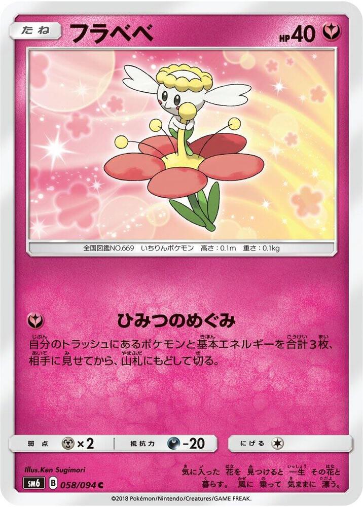 Flabebe (58) — Japanese Forbidden Light