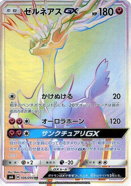 Xerneas GX (Hyper Rare) — Japanese Forbidden Light